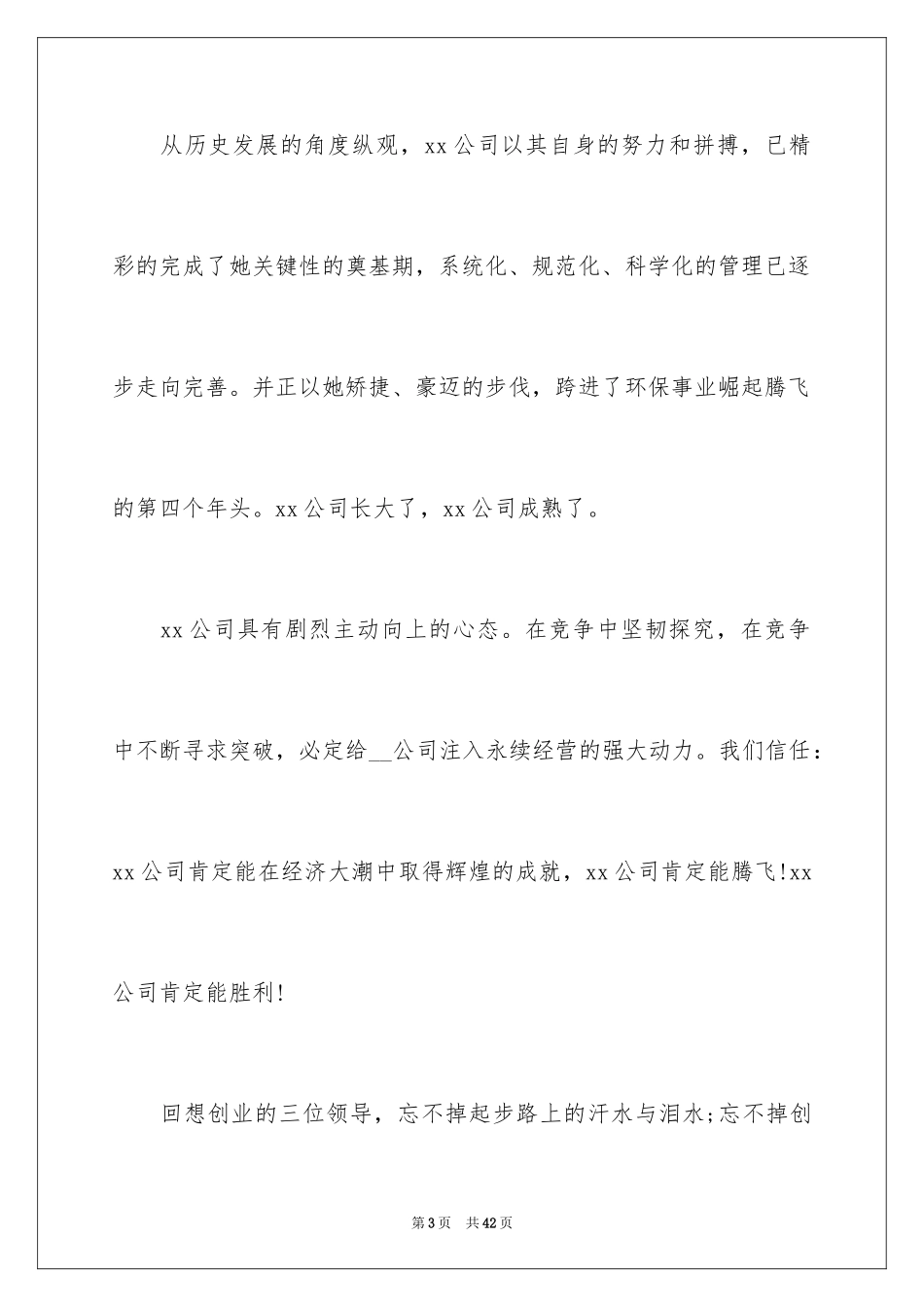 2024公司周年庆领导讲话稿_2_第3页