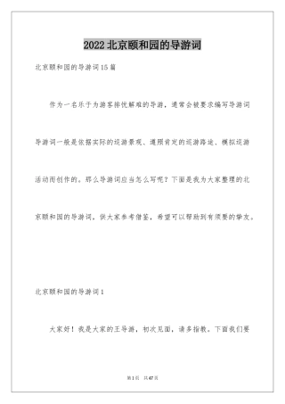 2024北京颐和园的导游词_16