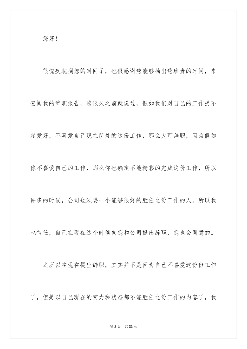 2024公司个人原因辞职报告_9_第2页