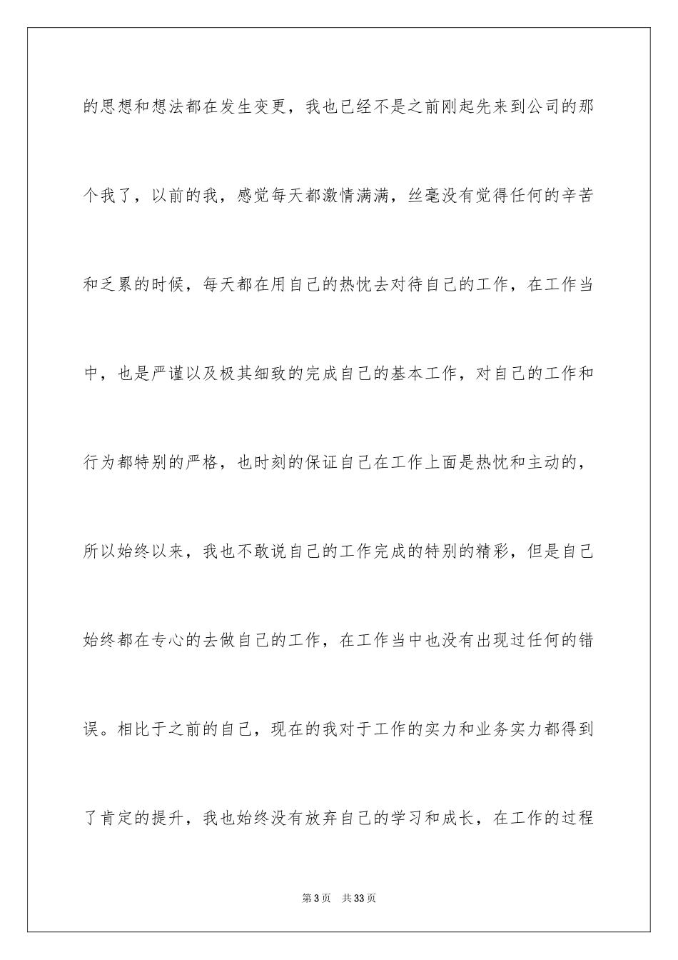 2024公司个人原因辞职报告_9_第3页