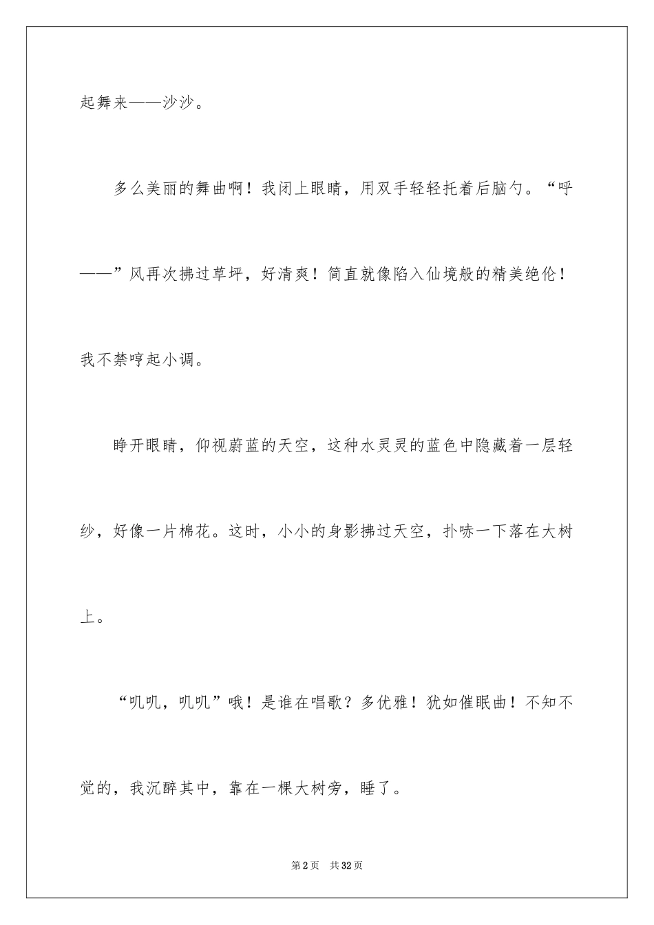 2024大自然交响曲作文_5_第2页