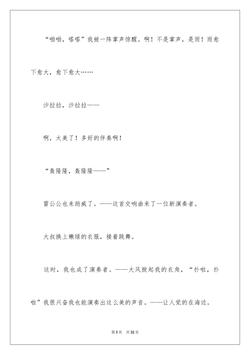 2024大自然交响曲作文_5_第3页