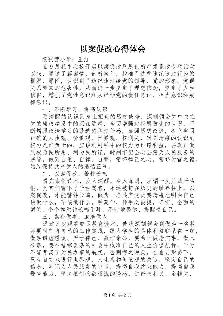 以案促改心得体会_2 (5)_第1页