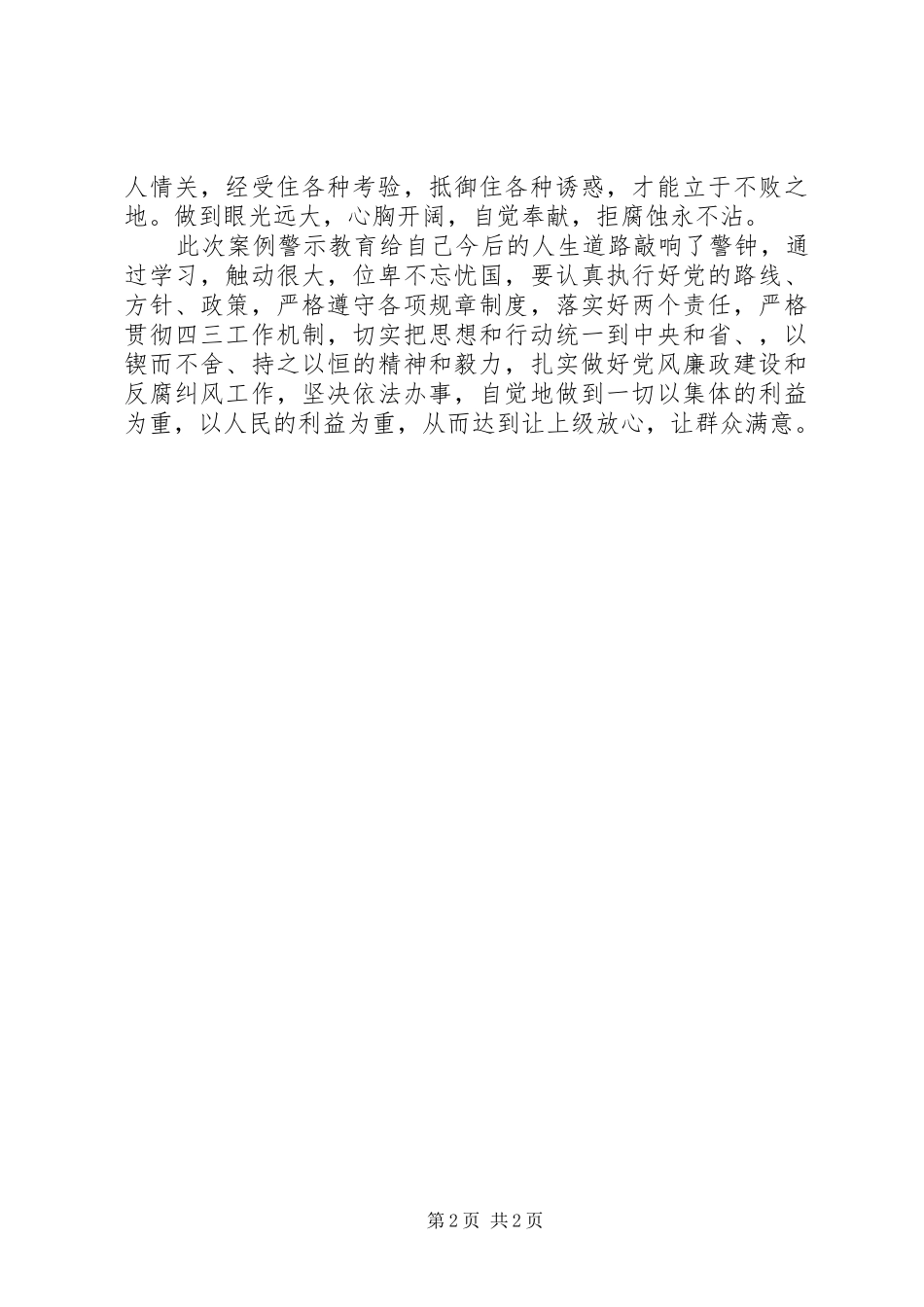 以案促改心得体会_2 (5)_第2页