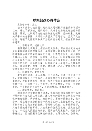 以案促改心得体会_2 (5)