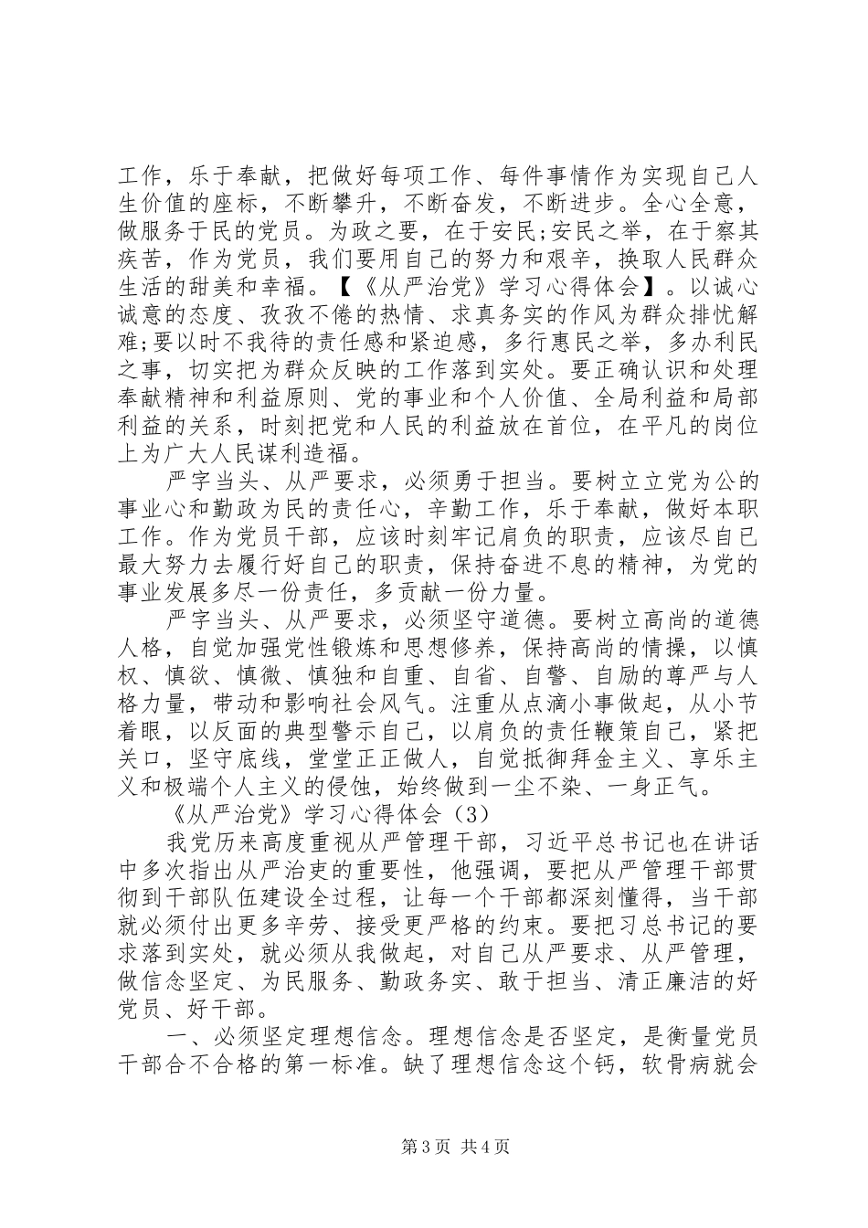 《从严治党》学习心得体会_第3页