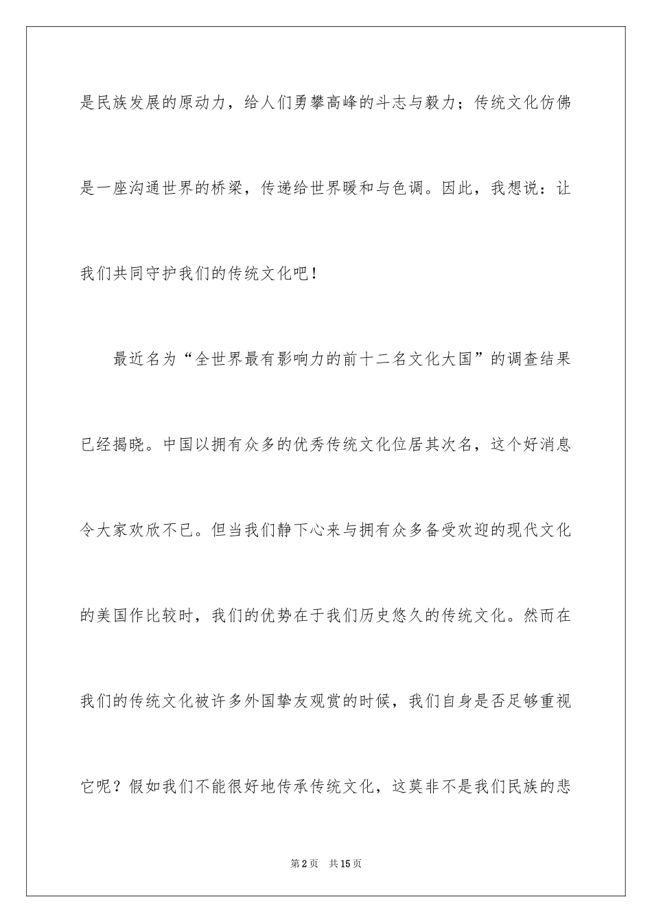 2024学习中国优秀传统文化的心得体会_第2页