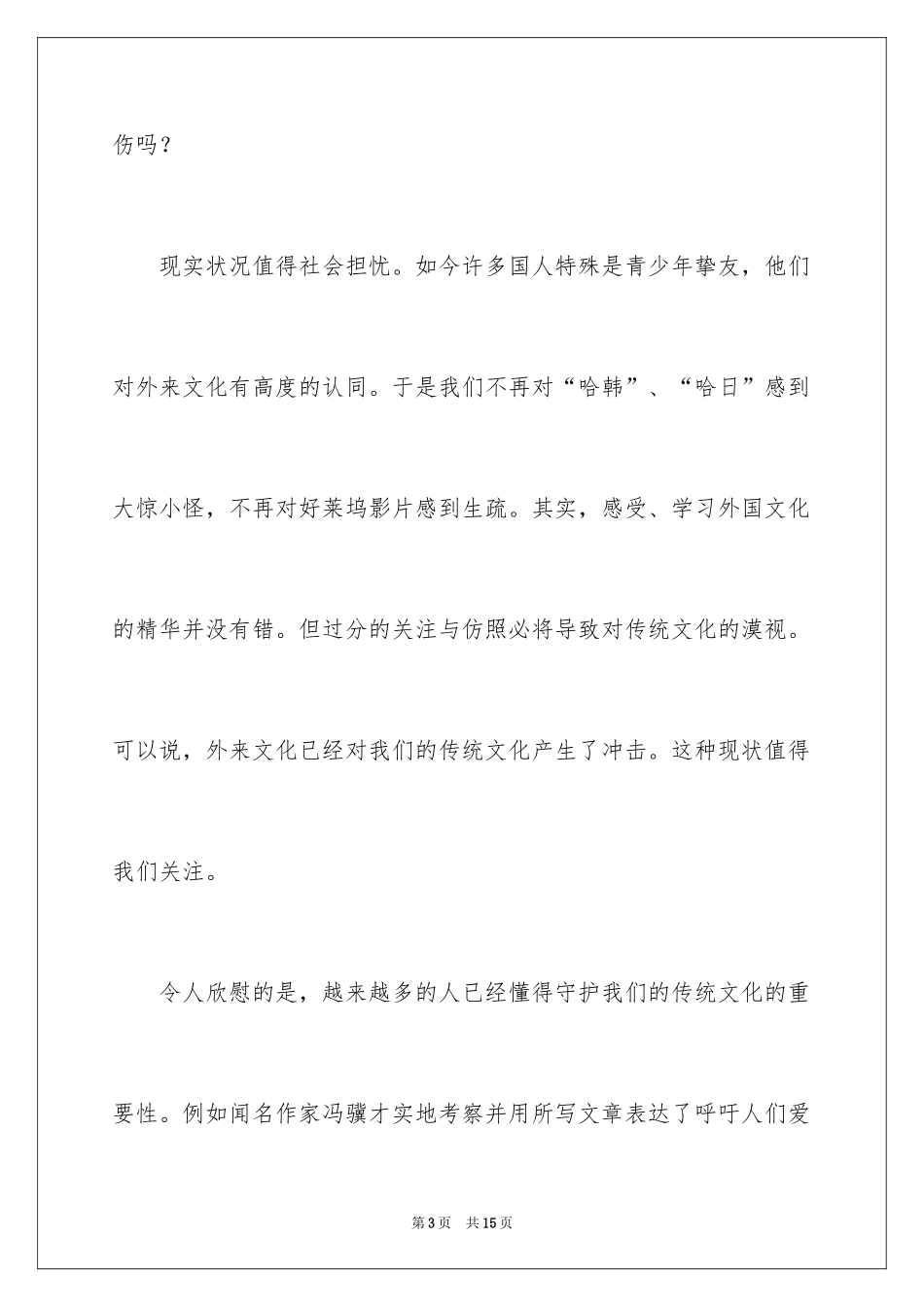 2024学习中国优秀传统文化的心得体会_第3页