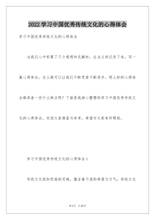 2024学习中国优秀传统文化的心得体会