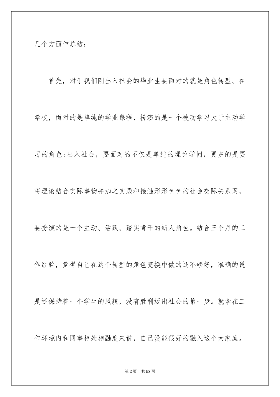 2024公司新人年终总结_8_第2页