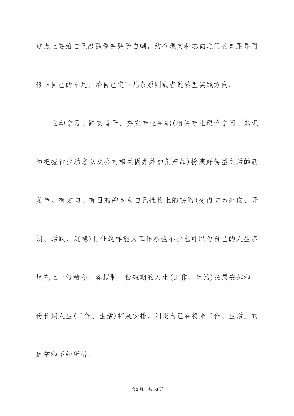 2024公司新人年终总结_8_第3页
