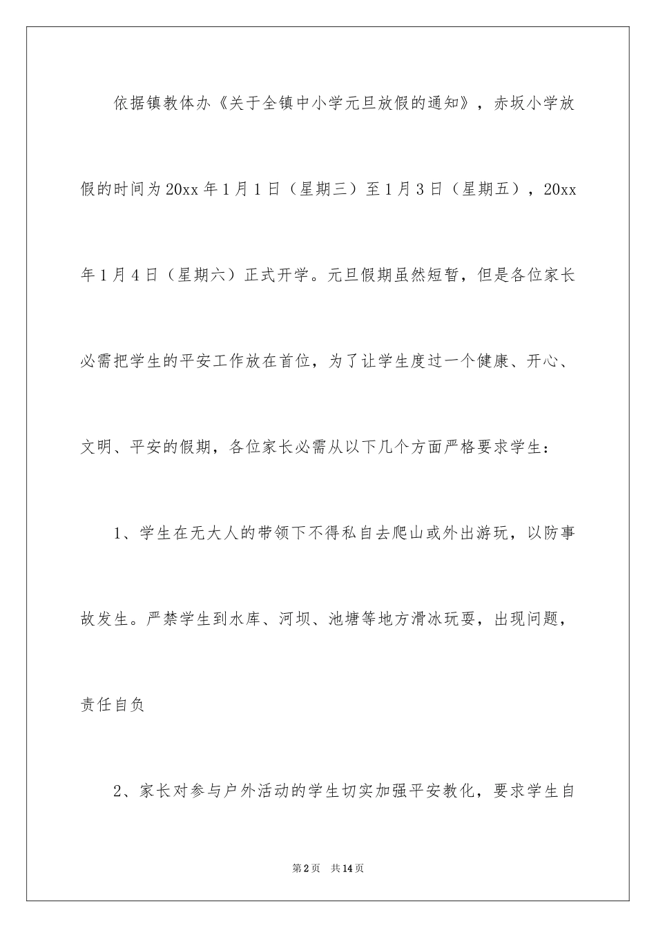2024元旦假期安全管理责任书-责任书_第2页