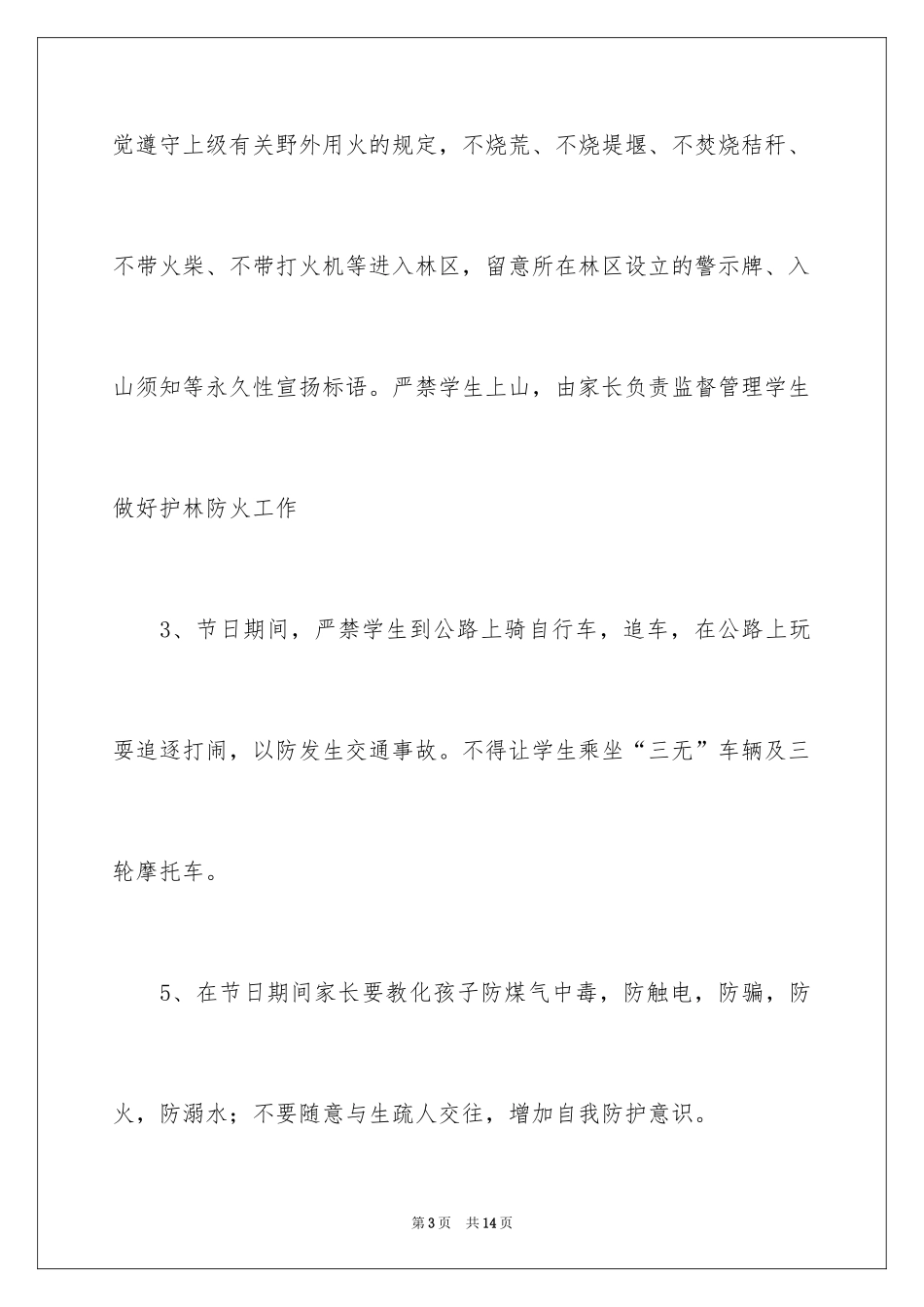 2024元旦假期安全管理责任书-责任书_第3页