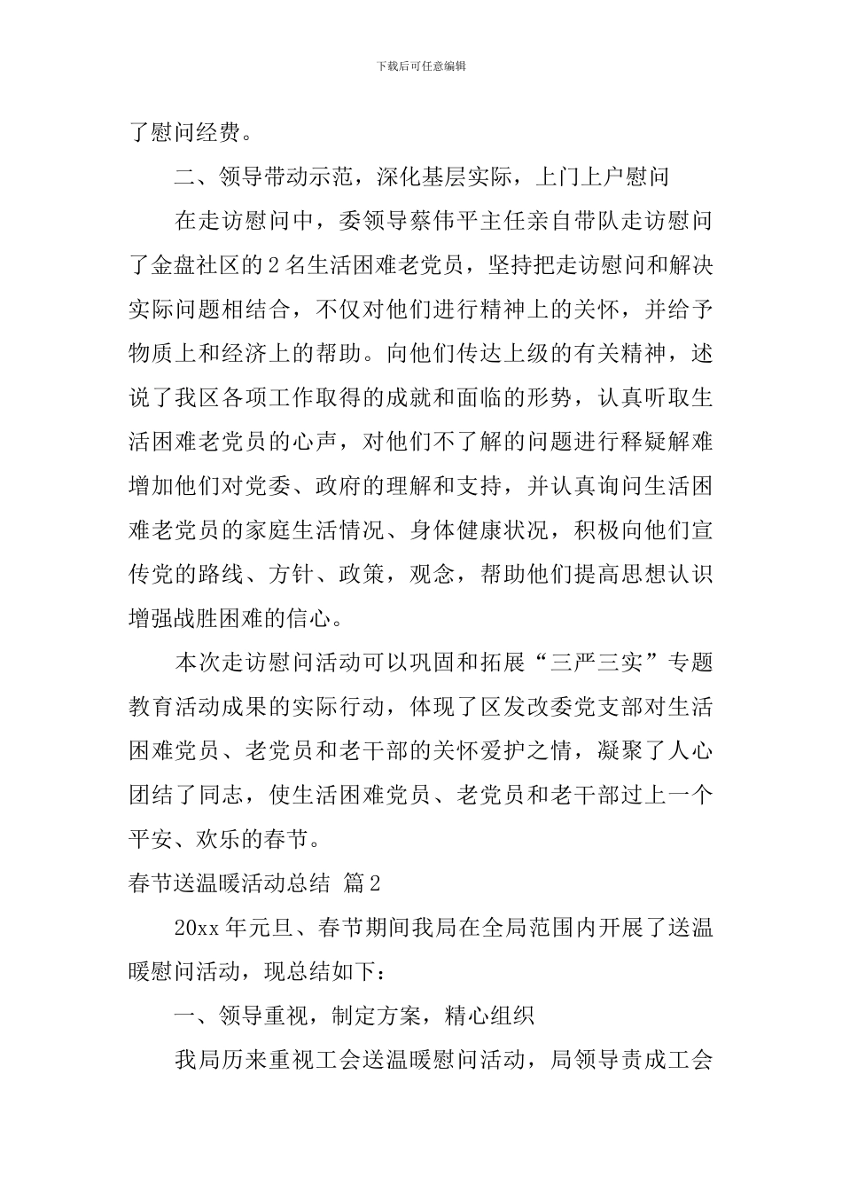 春节送温暖活动总结合集5篇_第2页