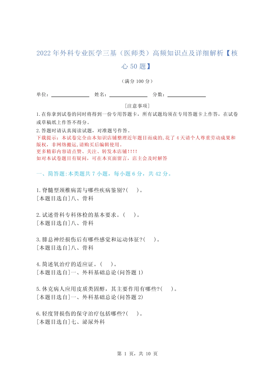 2022年外科专业医学三基(医师类)高频知识点及详细解析【核心50题】_第1页