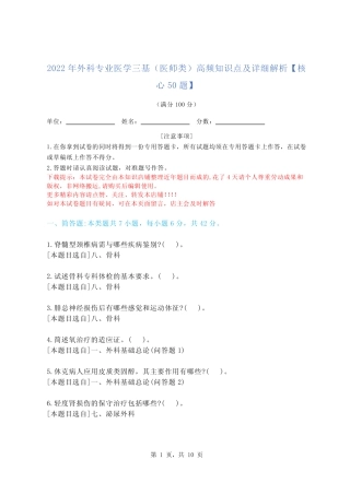 2022年外科专业医学三基(医师类)高频知识点及详细解析【核心50题】