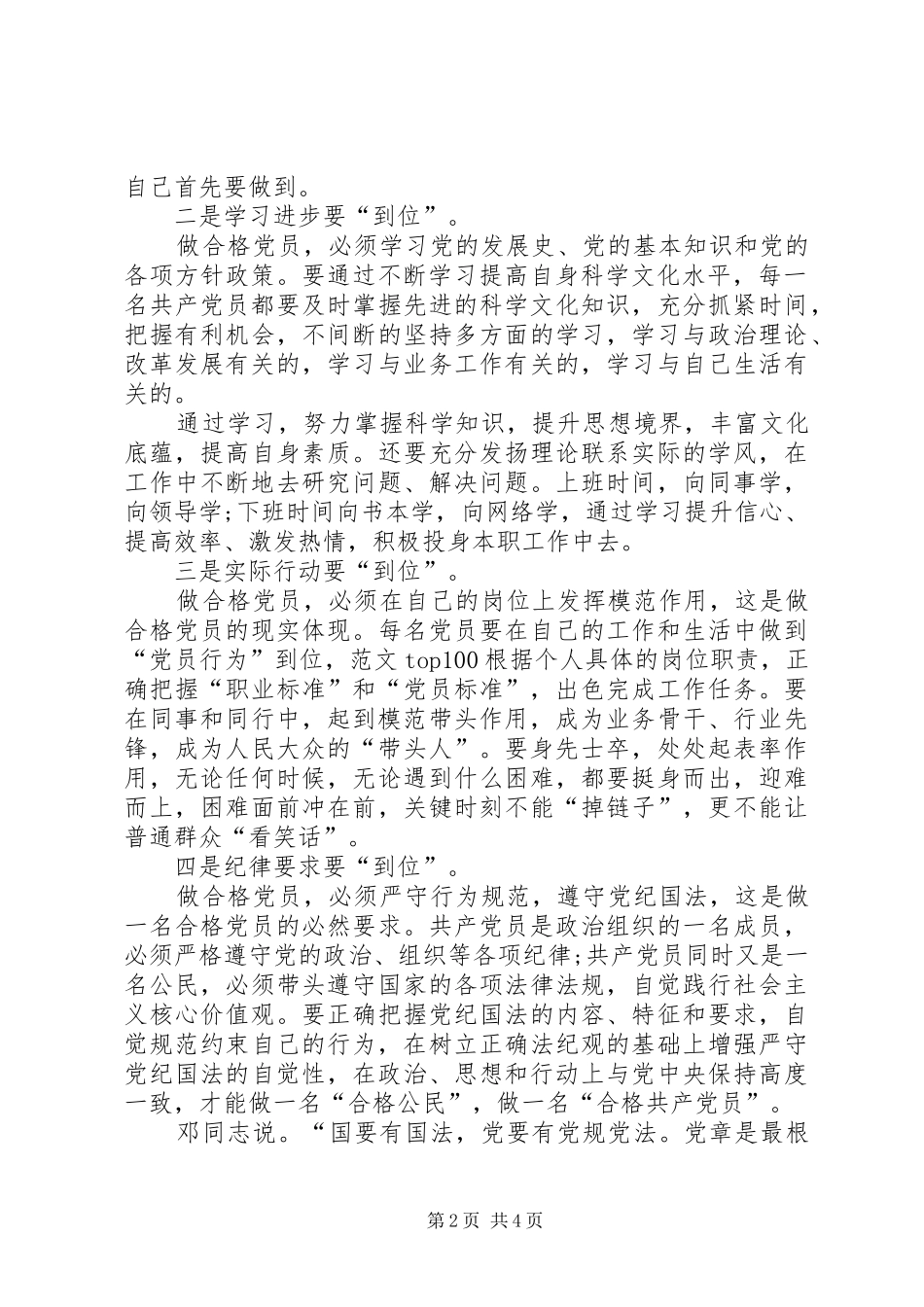 XX年2月党员深入开展“两学一做”心得体会范文 (2)_第2页