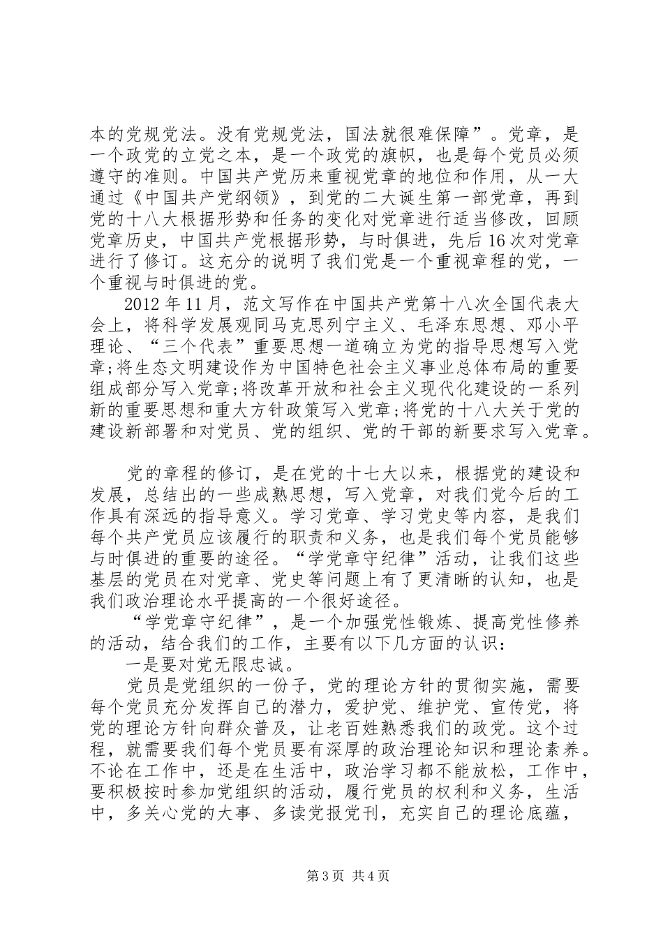 XX年2月党员深入开展“两学一做”心得体会范文 (2)_第3页