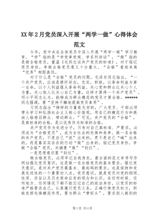 XX年2月党员深入开展“两学一做”心得体会范文 (2)