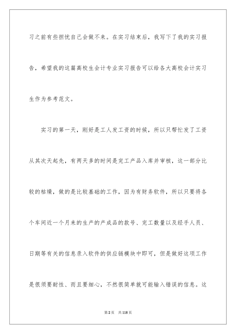 2024大学生出纳实习报告_第2页