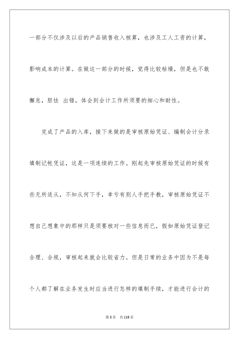 2024大学生出纳实习报告_第3页