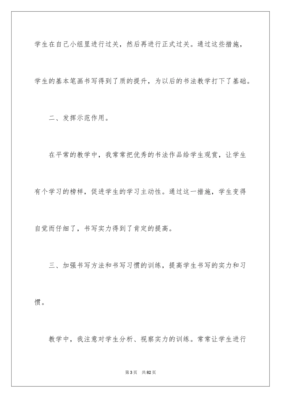 2024学校社团活动总结_31_第3页