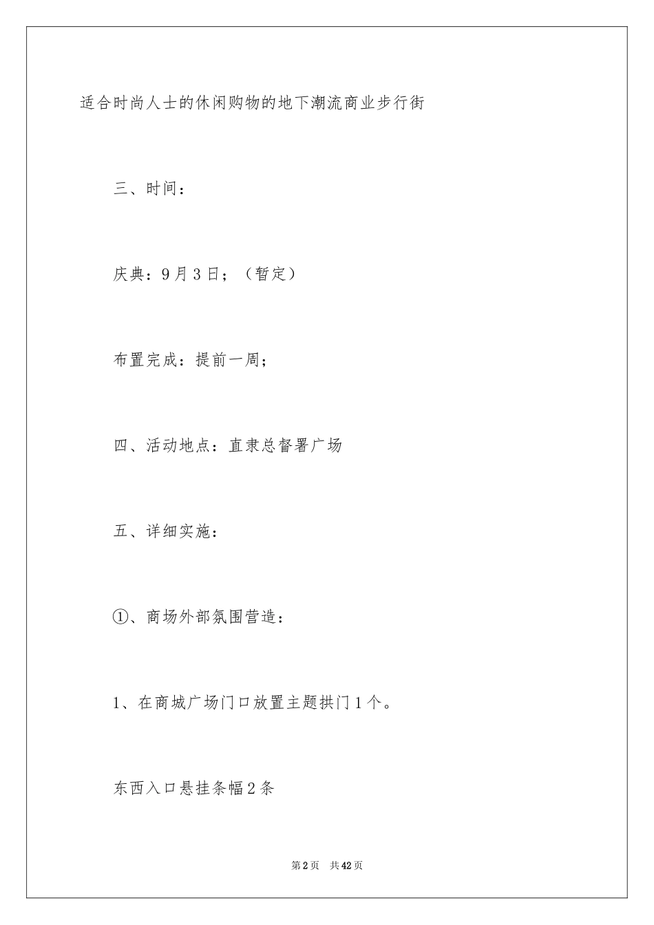 2024公司年会方案_9_第2页