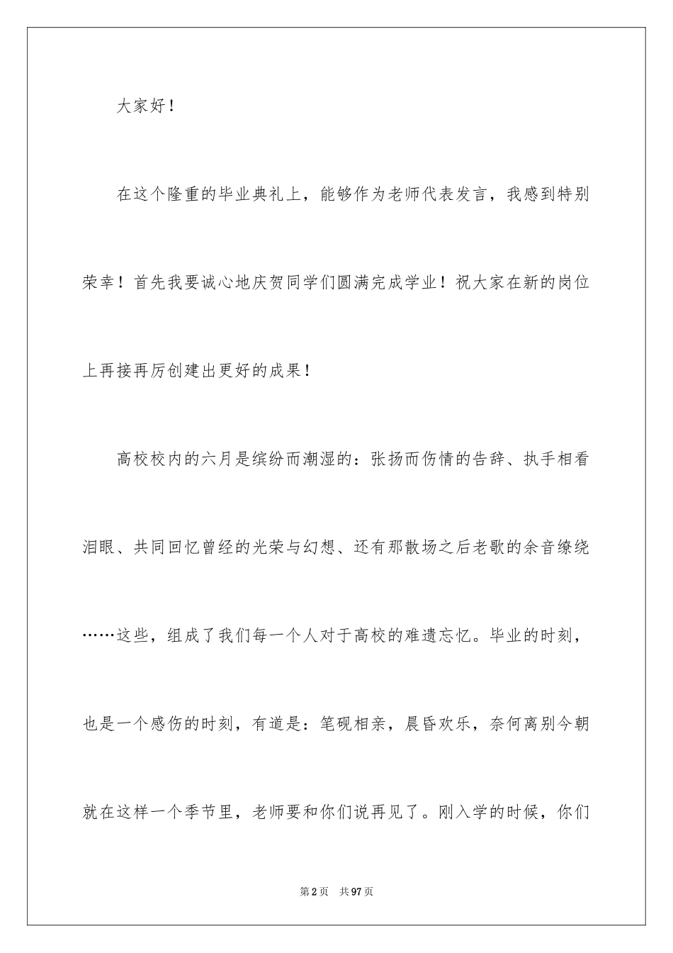 2024大学毕业典礼演讲稿_27_第2页