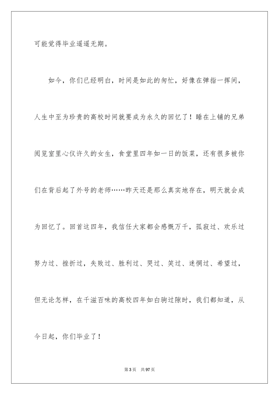 2024大学毕业典礼演讲稿_27_第3页