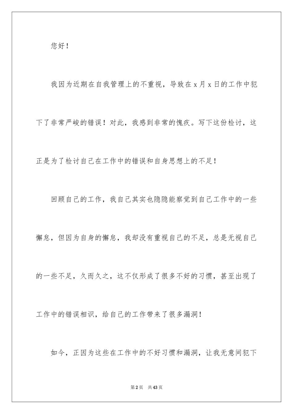 2024向领导承认错误检讨书_17_第2页