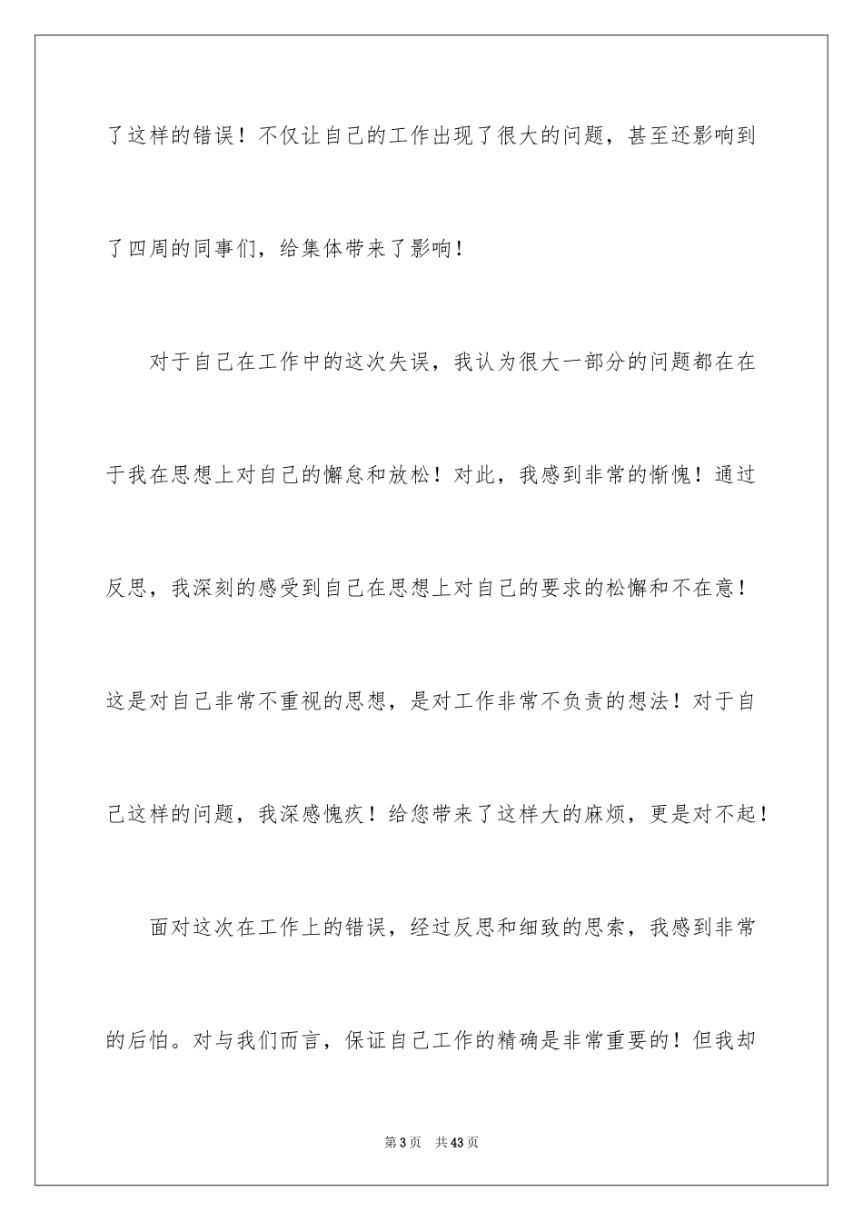 2024向领导承认错误检讨书_17_第3页