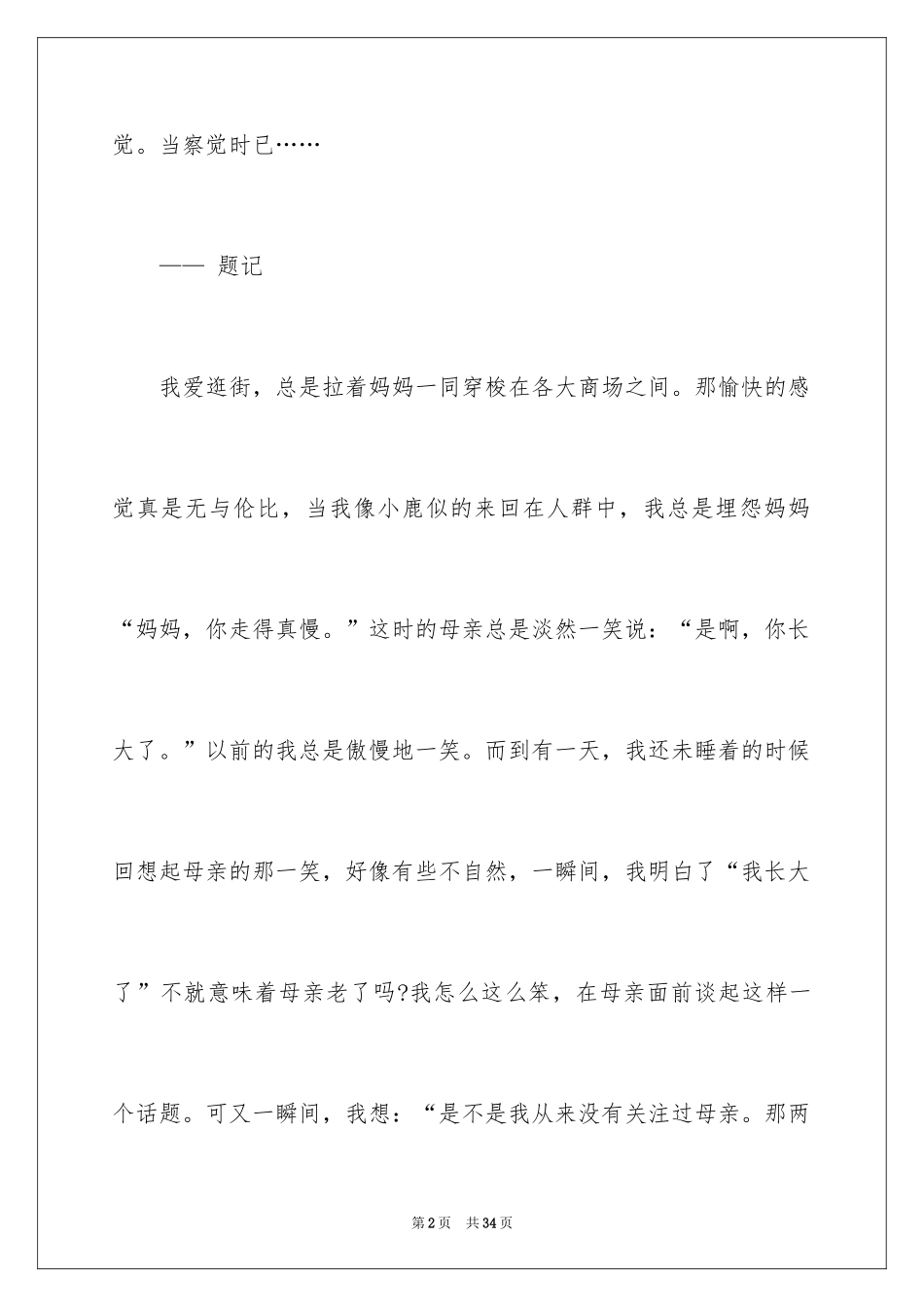 2024初一母爱作文_101_第2页