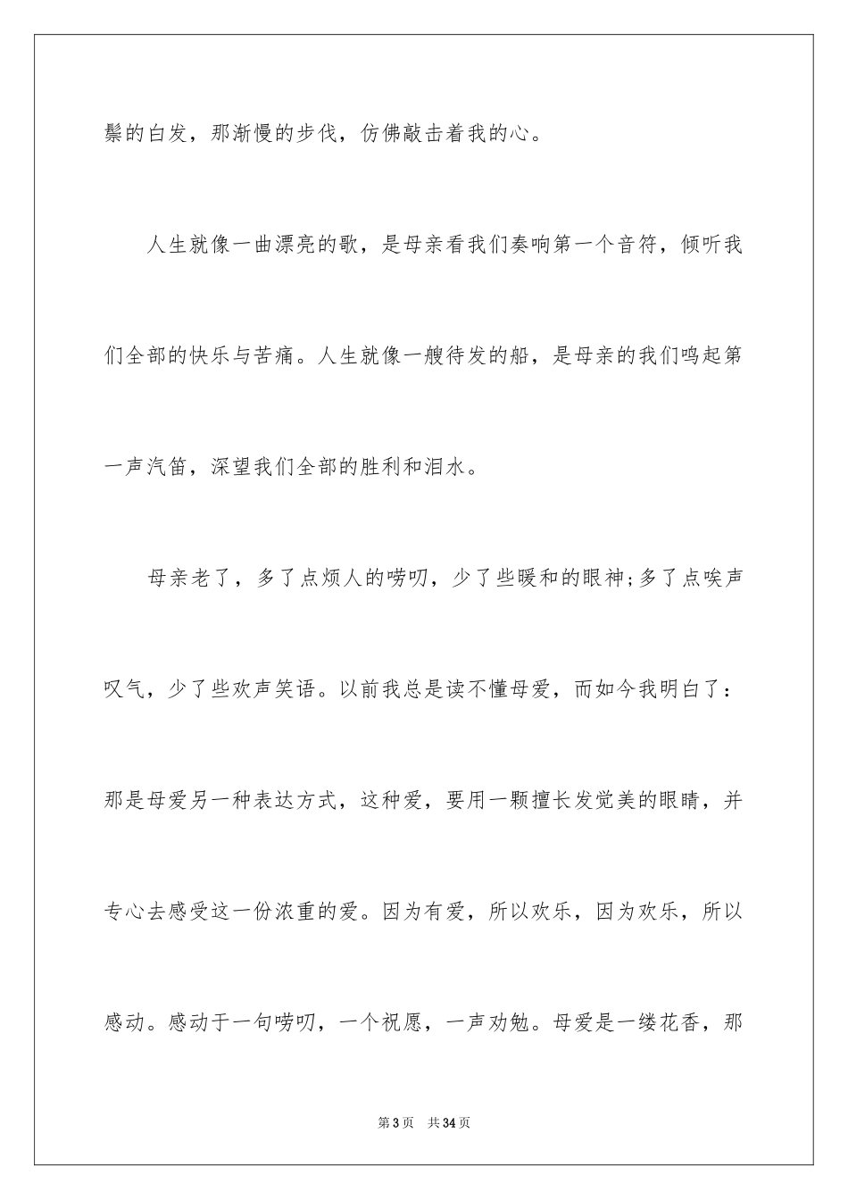 2024初一母爱作文_101_第3页