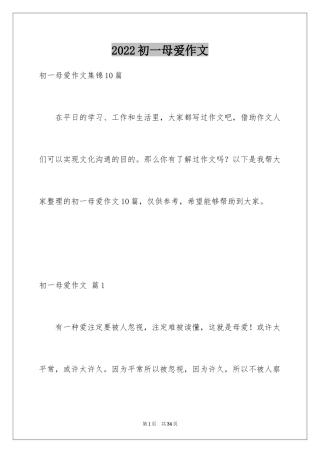 2024初一母爱作文_101