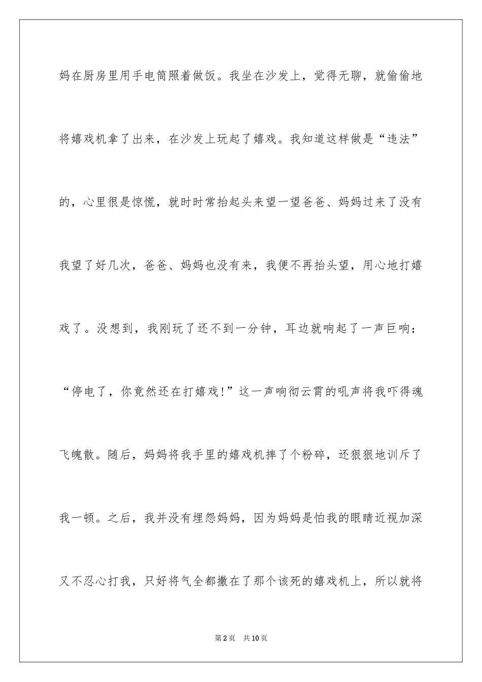 2024叙事作文300字_49_第2页
