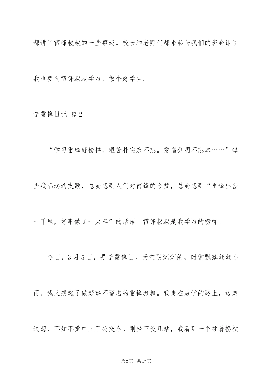 2024学雷锋日记_28_第2页