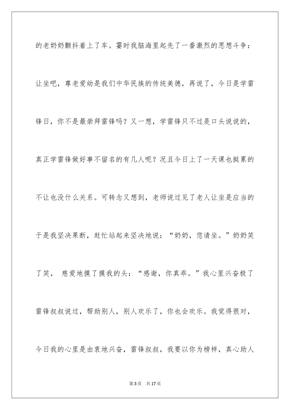 2024学雷锋日记_28_第3页