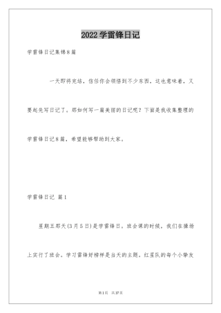 2024学雷锋日记_28