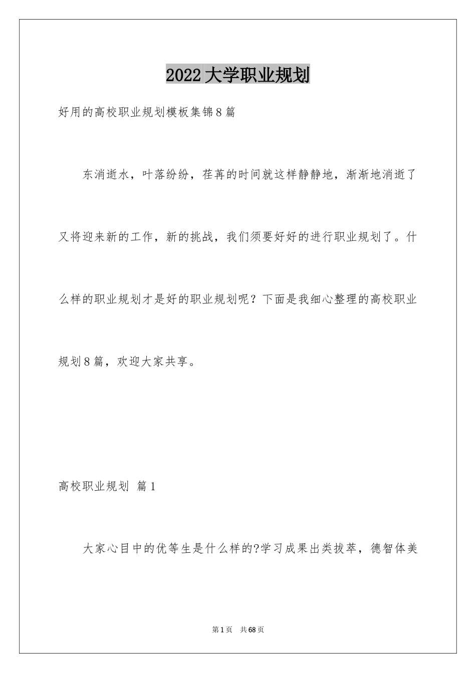 2024大学职业规划_350_第1页