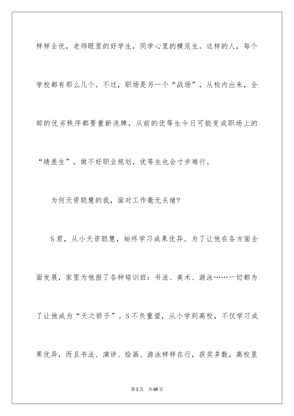 2024大学职业规划_350_第2页