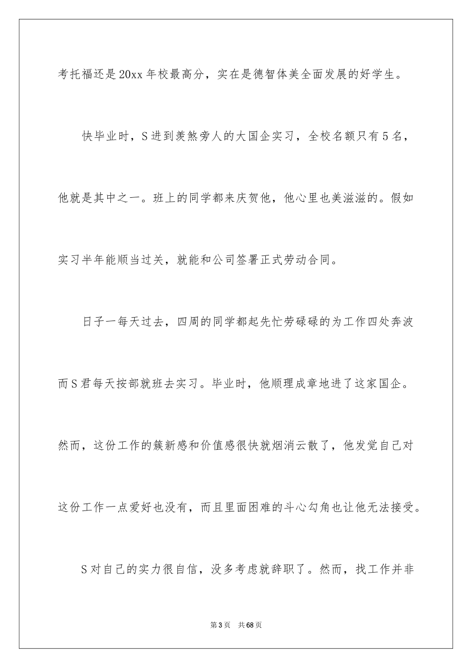 2024大学职业规划_350_第3页