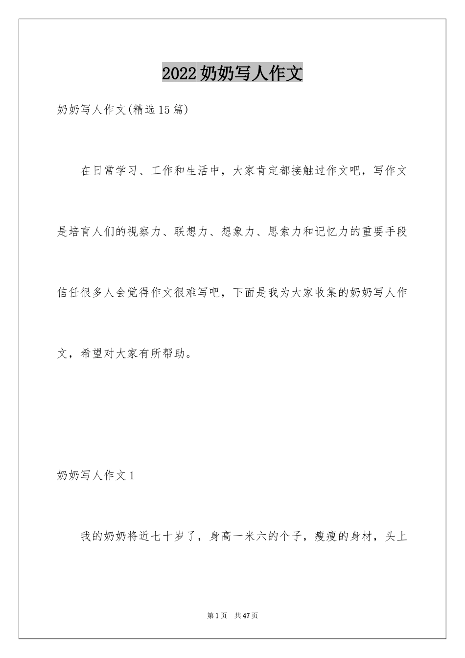 2024奶奶写人作文_132_第1页