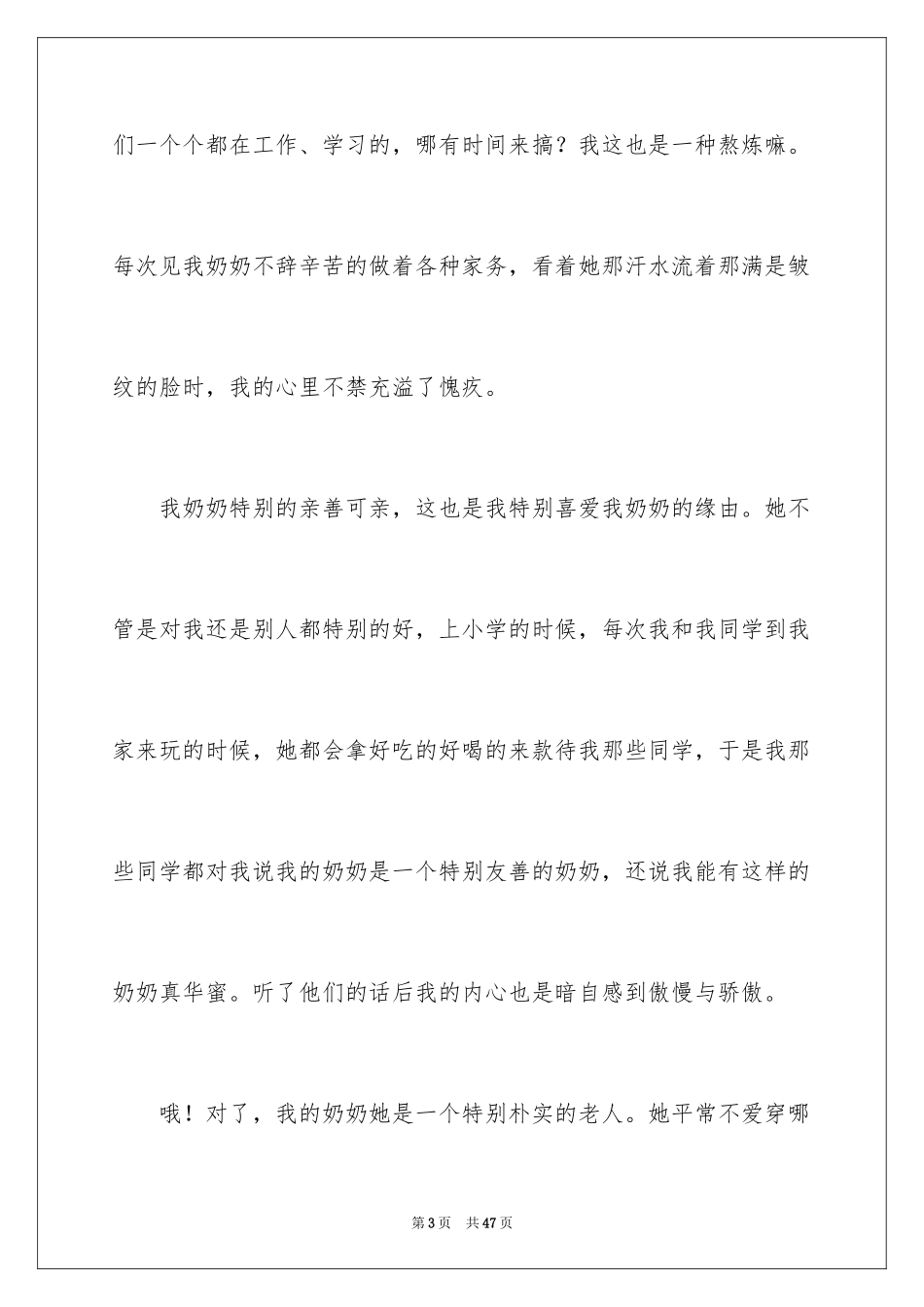 2024奶奶写人作文_132_第3页
