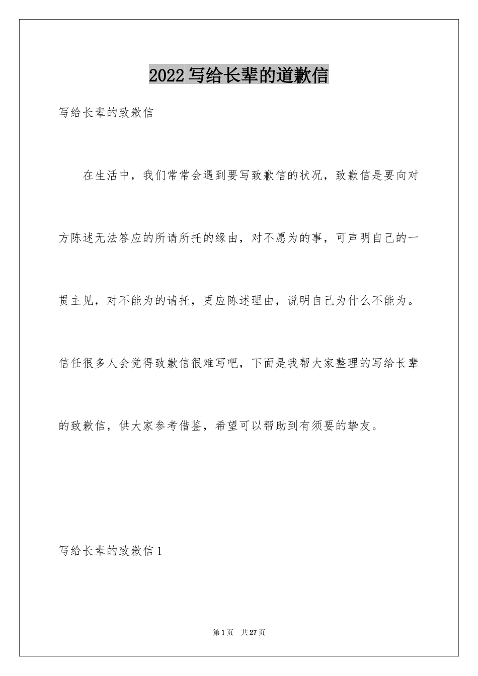 2024写给长辈的道歉信_5_第1页