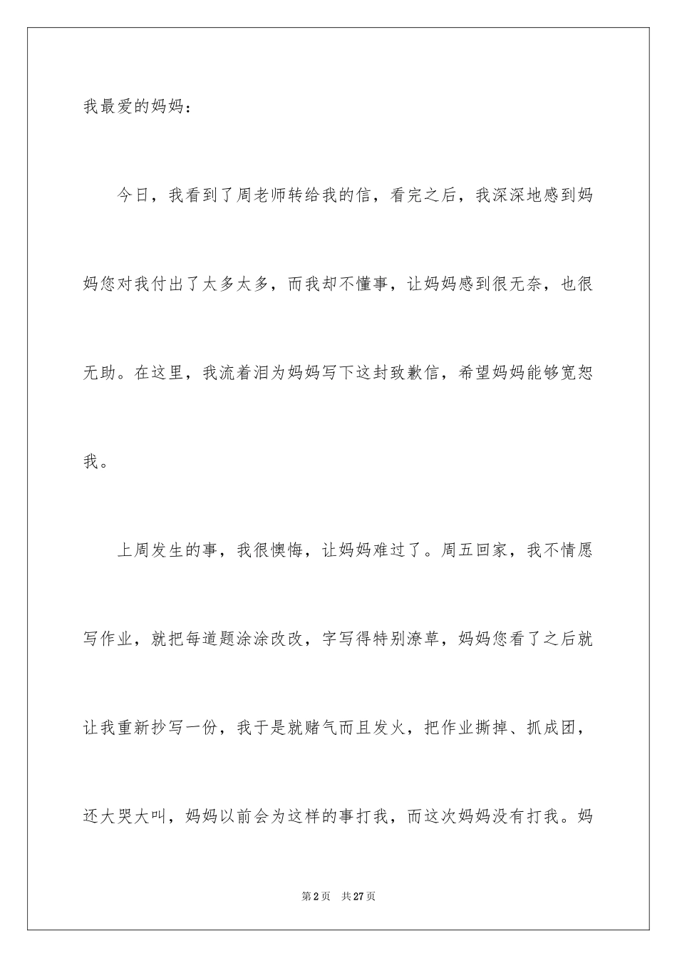 2024写给长辈的道歉信_5_第2页