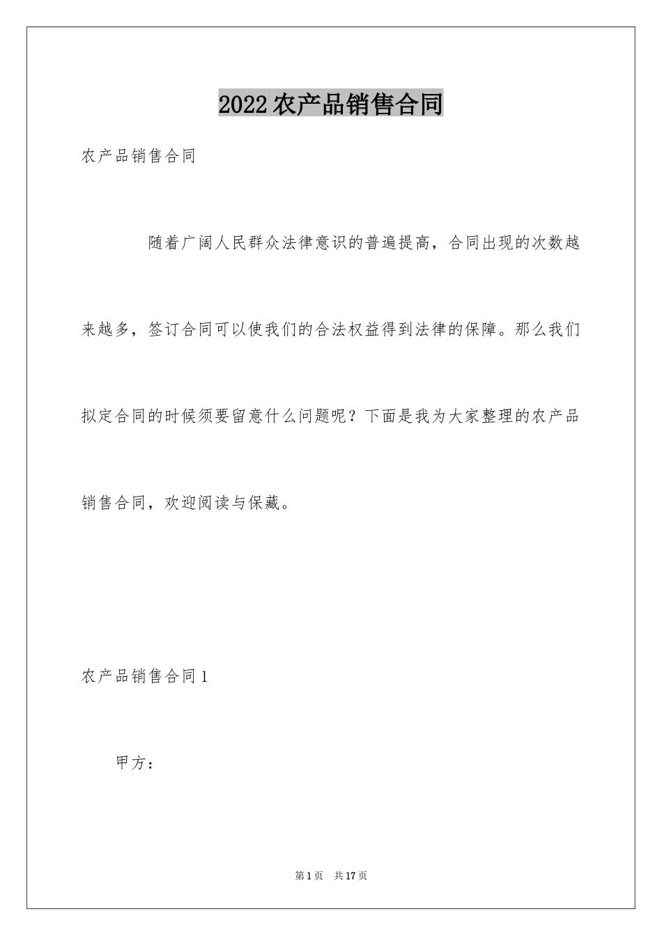 2024农产品销售合同_2_第1页