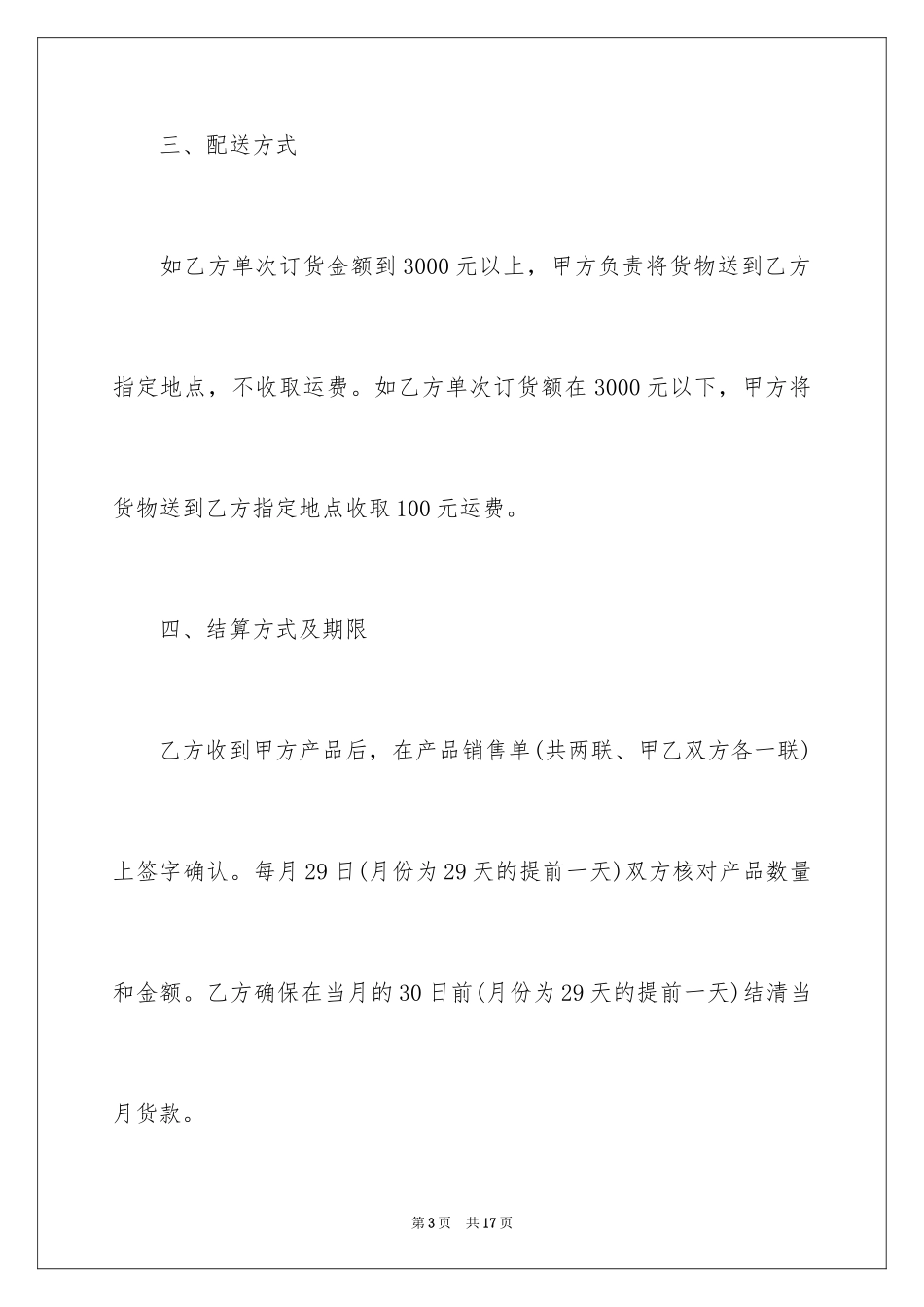 2024农产品销售合同_2_第3页