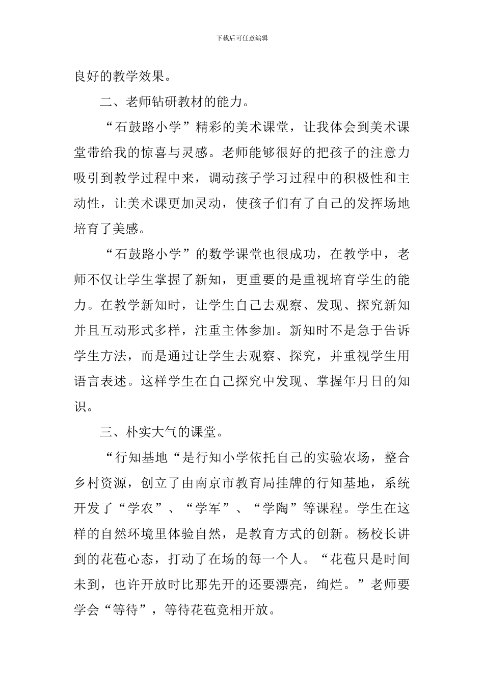 小学数学教师外出学习心得体会_第2页