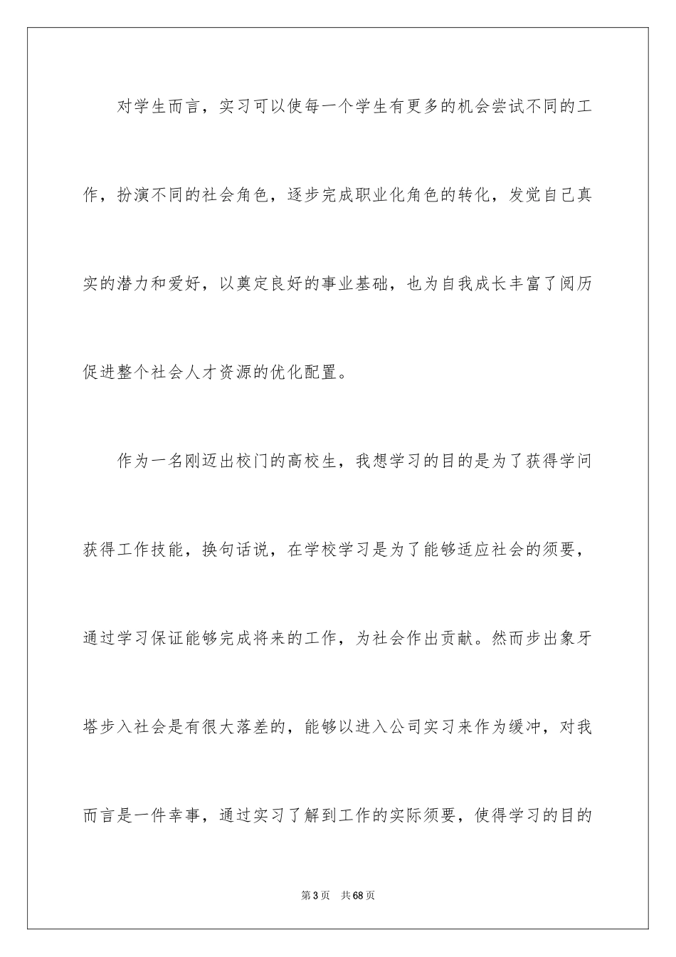 2024学生实习报告_42_第3页