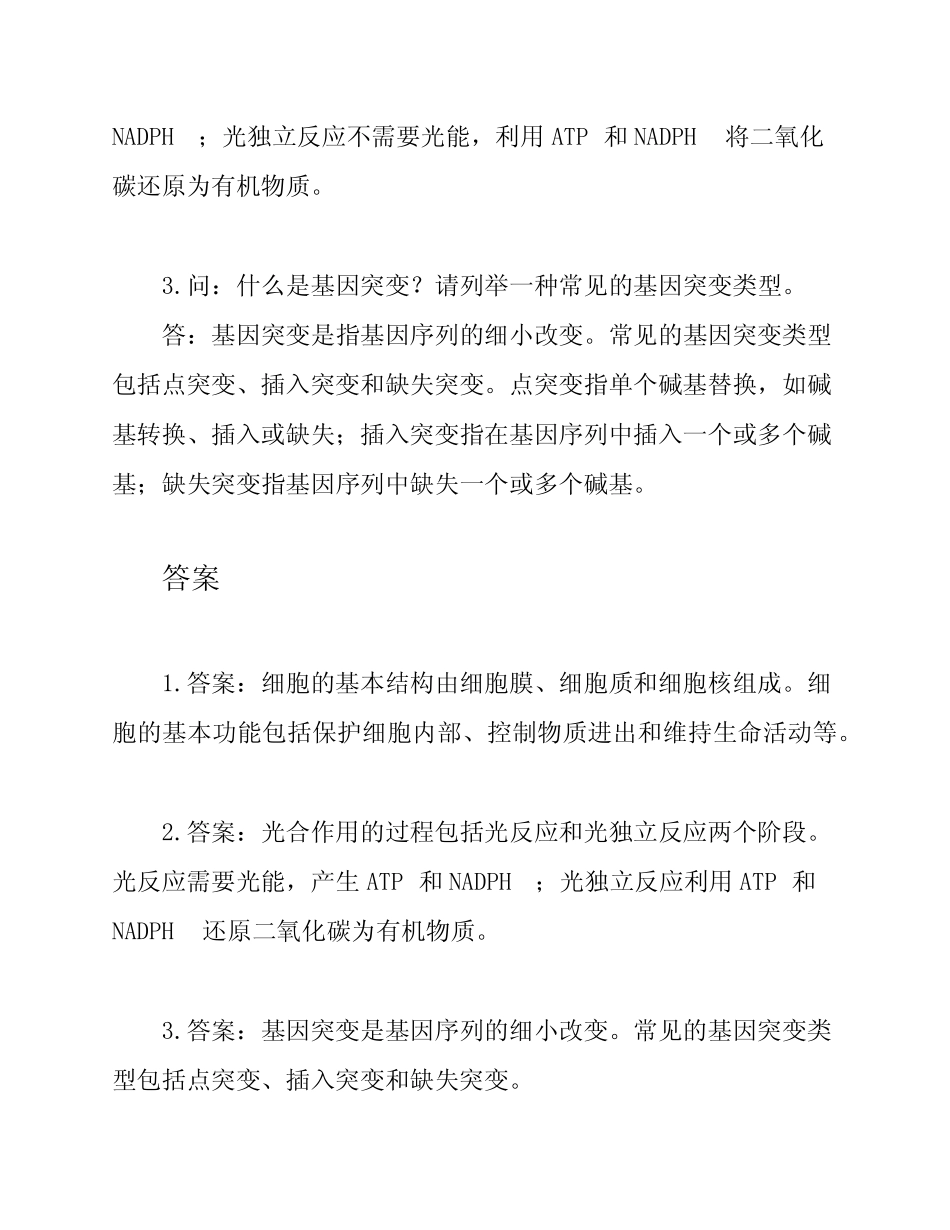 2023年云南省学业水平考试生物试题及答案 _第2页